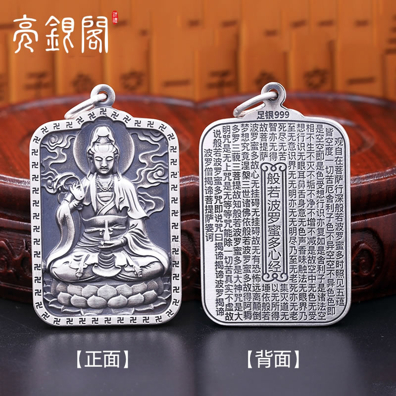 观音菩萨心经吊坠