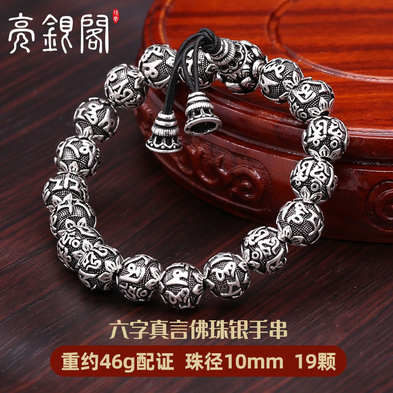 六字真言手串
