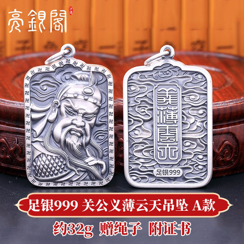 关公义薄云天吊坠 A款