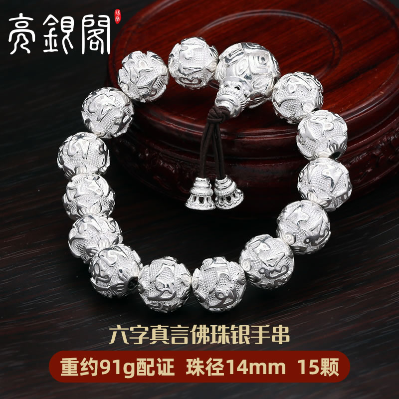 六字真言手串