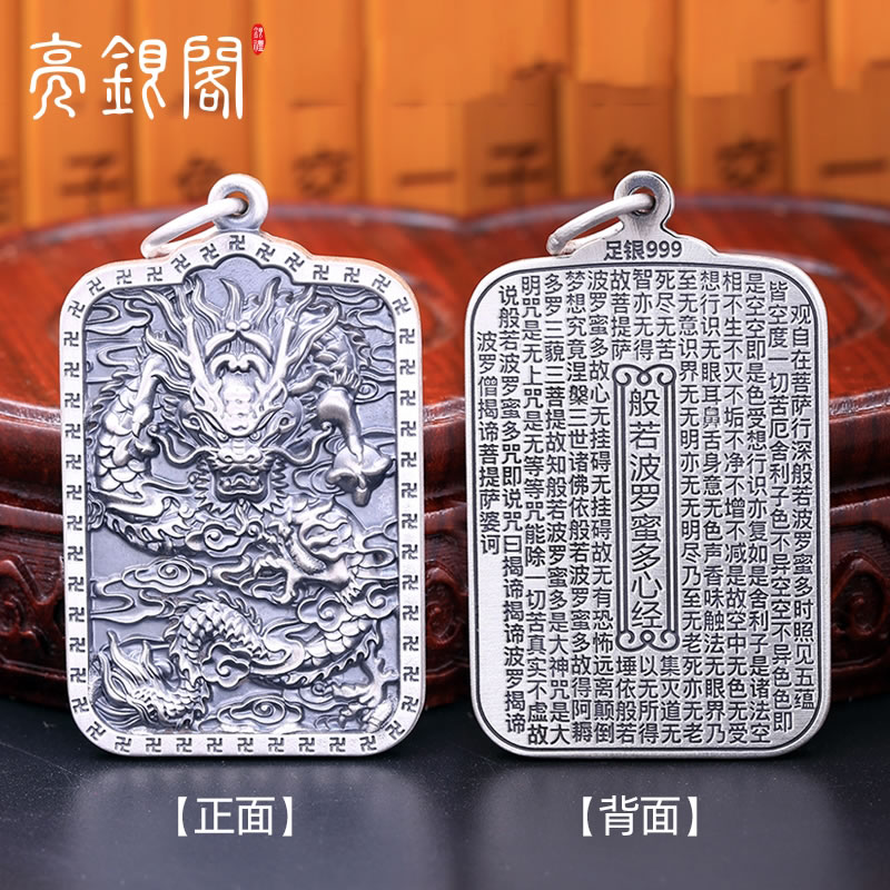 腾龙心经吊坠