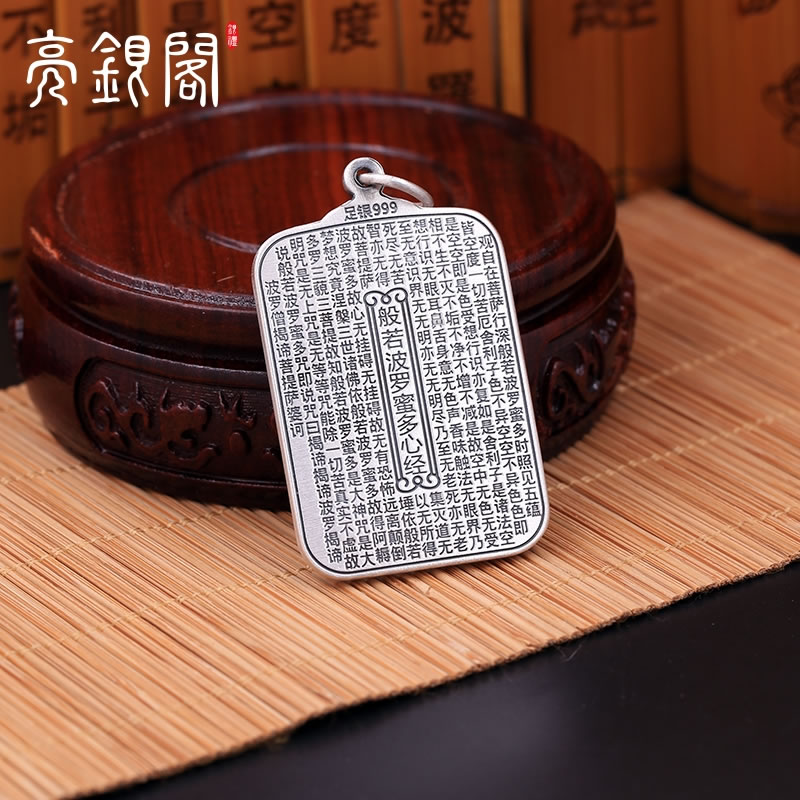 观音菩萨心经吊坠