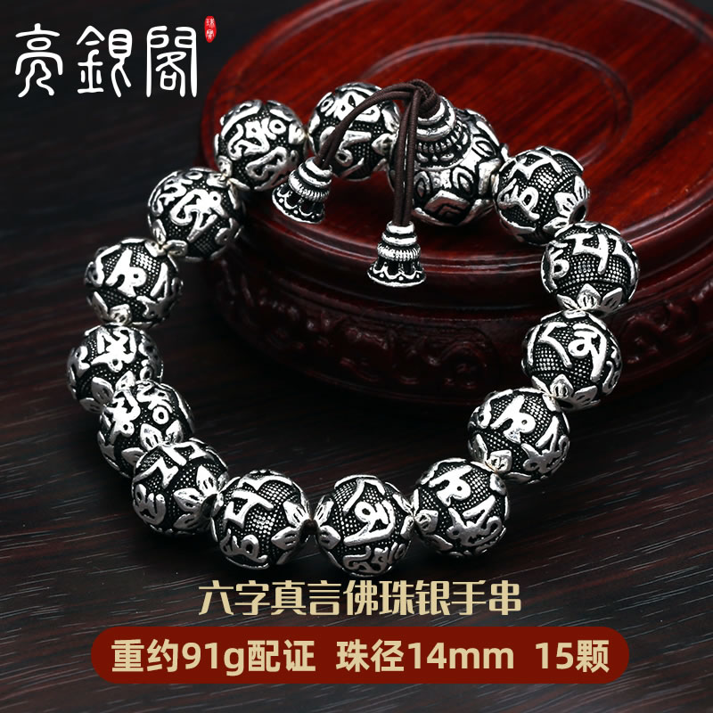 六字真言手串