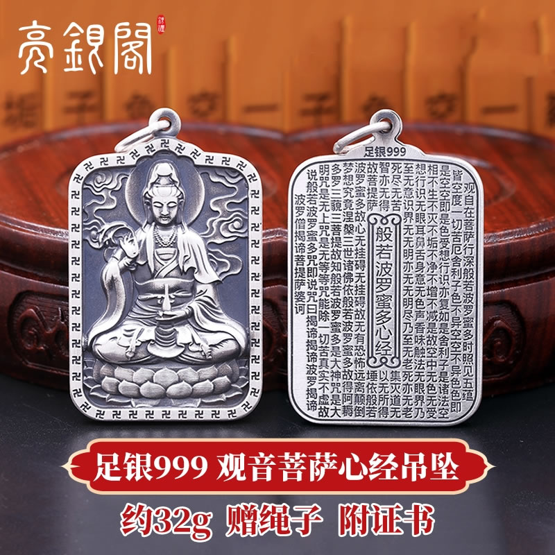 观音菩萨心经吊坠