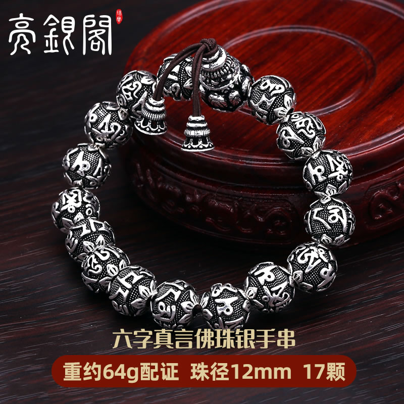 六字真言手串