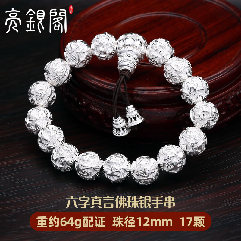 六字真言手串