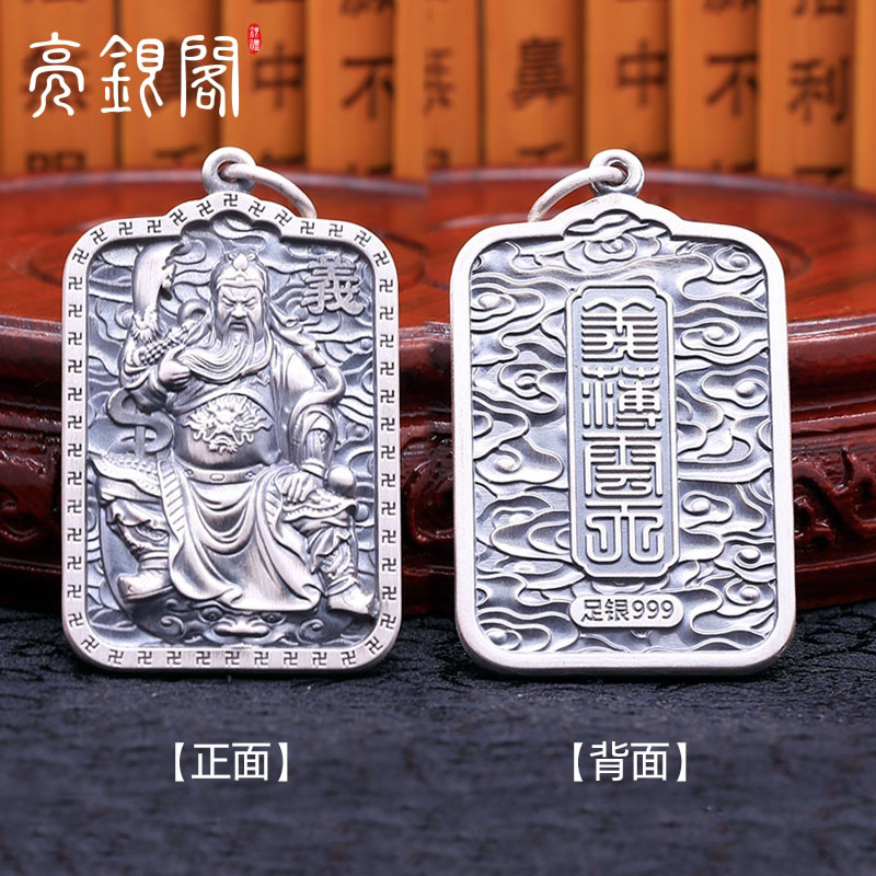 关公义薄云天吊坠 B款