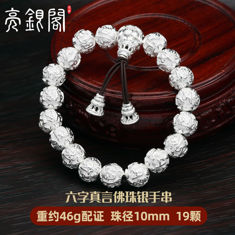 六字真言手串