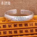 足银999莲花心经手镯