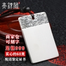 平安无事牌