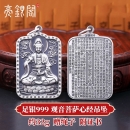 观音菩萨心经吊坠