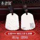 手打纹吉祥无事牌
