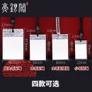 平安无事牌