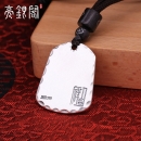 手打纹吉祥无事牌