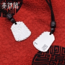 手打纹吉祥无事牌